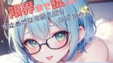 RJ01422832 ana img main 160x90 - 【限界まで抗え！】寸止め地獄を耐え抜きいざ頂点へ【皆乃あな】