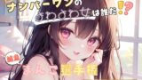 RJ01422854 ana img main 160x90 - 【ナンバーワンのよわよわ女は誰だ！?】雑魚まんこ選手権【七瀬ゆな】