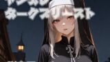 RJ01422958 img main 160x90 - ヤンデレダークプリースト