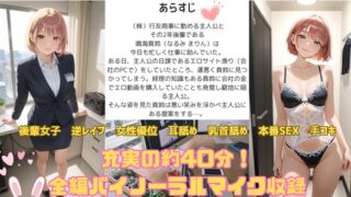 RJ01423531 img main 320x180 - 隠れサドである年下後輩に絶対バレてはいけない弱みを握られ、ねっとりしつこ〜い⽿舐め射精我慢させられちゃう話