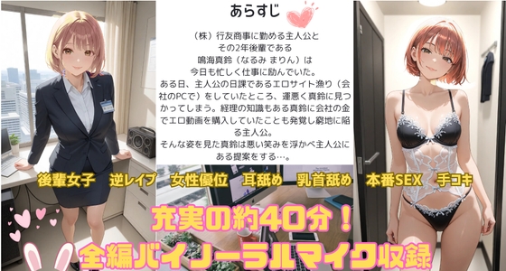 RJ01423531 img main - 隠れサドである年下後輩に絶対バレてはいけない弱みを握られ、ねっとりしつこ〜い⽿舐め射精我慢させられちゃう話