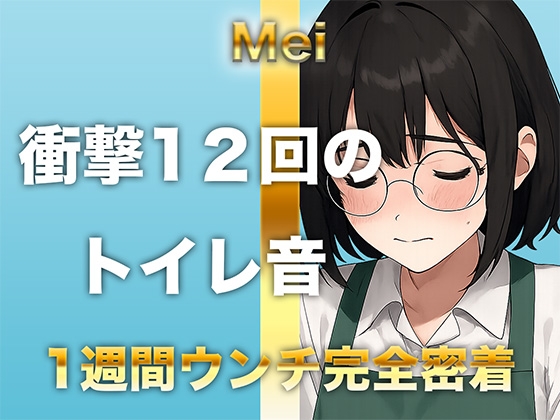 RJ01423533 ana img main - 【1週間完全ウンチ密着】本屋勤務・涼風めいさんのトイレ記録 〜12回のトイレとミチミチ〜