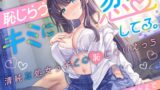 RJ01423639 ana img main 160x90 - 【期間限定55円】恥じらうキミに恋してる。-清純な処女っ子との恥じらいえっち-<KU100>