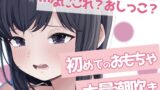 RJ01423746 img main 160x90 - 聞かないでほしい初めての潮吹きオナニー