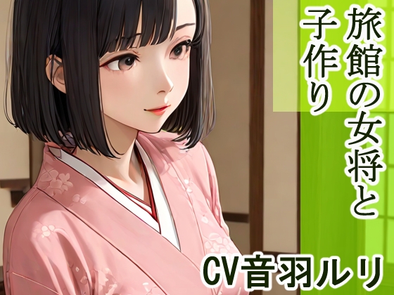RJ01424028 img main - 旅館の女将と子作り