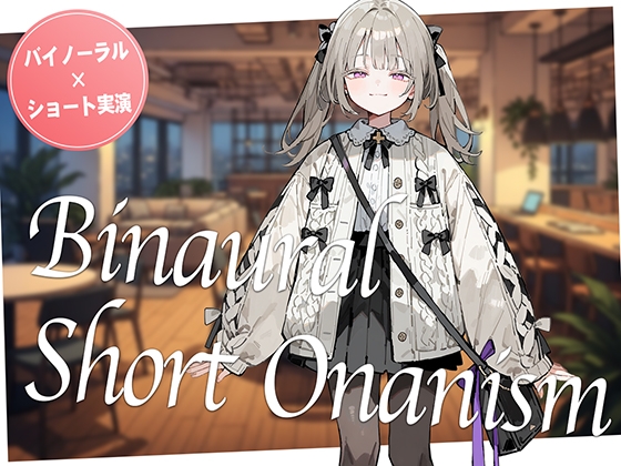 RJ01424136 ana img main - 【即抜き】声を出せない環境でイク...！作業の途中にムラムラしてしまった○リ系女子がコワーキングスペースでガチオナニー。【バイノーラル×ショートオナニー実演】