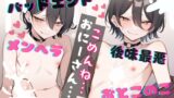 RJ01424395 ana img main 160x90 - 【台本一部公開】様子がおかしいメンヘラ男の娘～おにーさんだけのボクだったのに～