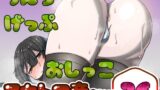 RJ01424641 img main 160x90 - 【実演】うんちおしっこげっぷスカトロ音まとめ26【実録】