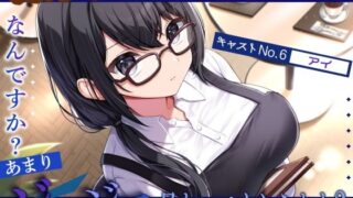 RJ01424981 ana img main 320x180 - 【喫茶すとろべりぃへようこそ.03】『キャストNo.6:アイ』なんですか?あまりジロジロ見ないでもらえます?【CV:砂糖しお】【バイノーラル/KU100】