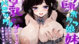 RJ01425155 ana img main 160x90 - 【○リ巨乳】ボクっ娘妹の母乳パニック！ ～お兄ちゃんの上で跨って全部止めてね♪～(KU100マイク収録作品)