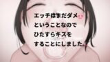 RJ01425386 img main 160x90 - エッチはまだダメということなのでひたすらキスをすることにしました。