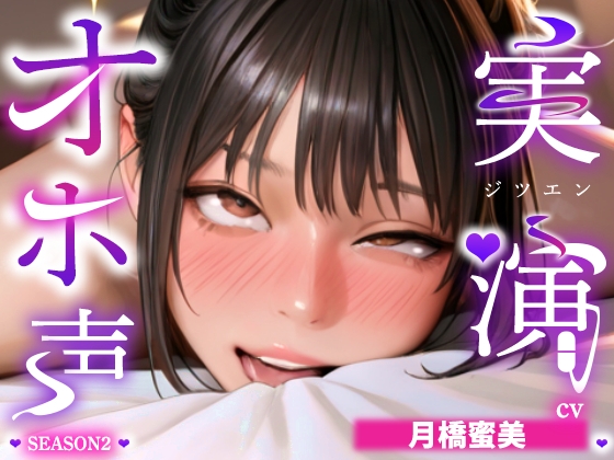 RJ01425727 ana img main - 【実演オナニー×オホ声】初登場！！ディルド&クリ吸いの2点責めで涎垂らしながら大絶頂！！『頭おかしくなりそう！！すっごいビクビクしてる！！何コレ！！お゛っ！！』