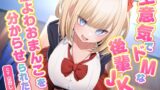 RJ01425799 ana img main 160x90 - 【9/4まで10%OFF】生意気でドMな後輩JKは激よわおまんこを分からせられたい
