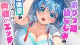 RJ01425982 ana img main 160x90 - ボクっ娘幼なじみと保健室に閉じ込められて内緒のエッチ☆【バイノーラル】
