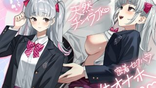 RJ01426191 ana img main 320x180 - ★早期購入40%OFF★ 天然チンイラJK密着セクハラ生オナホ