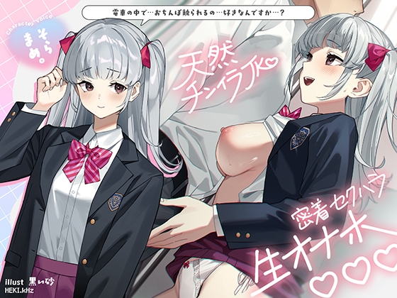 RJ01426191 ana img main - ★早期購入40%OFF★ 天然チンイラJK密着セクハラ生オナホ