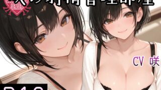 RJ01426452 ana img main 320x180 - 咲の射精管理部屋 1日目～4日目
