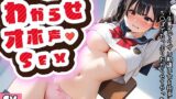 RJ01426470 ana img main 160x90 - ロ〇ガキわからせオホ声セックス〜生意気でウザい勘違い女を拘束してち〇ぽでたっぷりわからせてやった〜