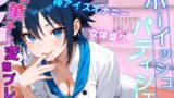 RJ01426498 ana img main 160x90 - 助けたボーイッシュパティシエ同好会員のお菓子な変態プレイに困ってます～パティシエ女子の甘々恩返し～