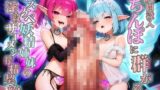 RJ01427677 ana img main 160x90 - 【瞬間没入】ちんぽに群がるドスケベ妖精姉妹の淫紋ザーメン搾精契約