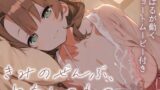 RJ01427699 img main 160x90 - 【耳かきASMR】キミの全部、私のものにしてもいい?～とろける独占欲と甘やかし、こはるの秘密の耳かき～
