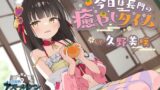 RJ01427770 ana img main 160x90 - 【アズールレーンASMR】指揮官を癒し隊！今日は長門の癒やしタイム