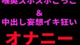 RJ01427852 img main 160x90 - 喉奥ズボズボごっこ&中出し妄想イキ狂いオナニー