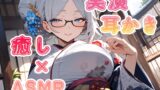 RJ01428039 ana img main 160x90 - 【実演耳かき】じっくりまったり耳を優しく癒します。【竹の耳かき、メイクブラシ、ASMR】