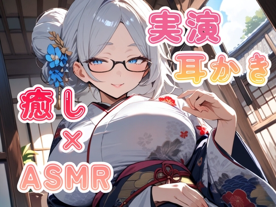 RJ01428039 ana img main - 【実演耳かき】じっくりまったり耳を優しく癒します。【竹の耳かき、メイクブラシ、ASMR】