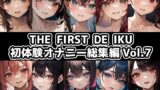 RJ01428142 ana img main 160x90 - 【10本おまとめセット】THE FIRST DE IKU - 初体験オナニー総集編Vol.7