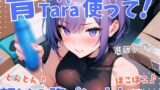 RJ01428289 img main 160x90 - 【実演】超気持ちいい青Taraを使って!とんとん♪ぼこぼこ♪軽めの腹パンオナニー 低音オホ声漏らしながら外と中の同時振動で腰ヘコ連続ガチイキ【進藤あずさ】