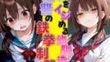 RJ01428413 ana img main 160x90 - ムカつく幼馴染に復讐の鉄拳制裁〜暴力には暴力でわからせるッ！！〜