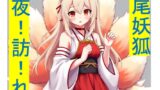 RJ01428624 img main 160x90 - 九尾妖狐の夜訪れ