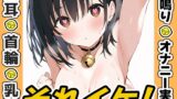 RJ01428631 ana img main 160x90 - 【鈴鳴り?オナニー実演】それイケ！【うぢゅ】