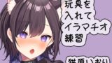 RJ01428836 img main 160x90 - 玩具を使いながらイラマチオ練習/猫原いおり