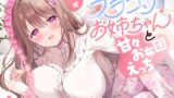 RJ01428849 ana img main 160x90 - あなたを大好きなブラコンお姉ちゃんと甘々お布団えっち-今日からお姉ちゃんと仲良く暮らそうね【バイノーラル】