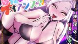 RJ01429518 ana img main 160x90 - 【CV.階乗セレナ様xバイノーラルx耳かき】夢見る都会のオアシス?―逆転淫魔の甘美なご奉仕―