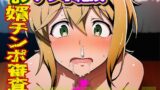 RJ01429753 img main 160x90 - おチンポ絶頂！お婿さんおチンポ審査会！！(親友マンコにフィットチンポ調査デス！)