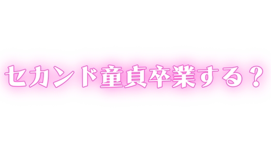 RJ01429778 img main - ED・中折れ治療しませんか?おっぱい飲んで甘やかされながらセカンド童貞卒業する?