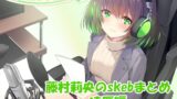 RJ01429893 ana img main 160x90 - 藤村莉央のskebまとめ ～凌○編～