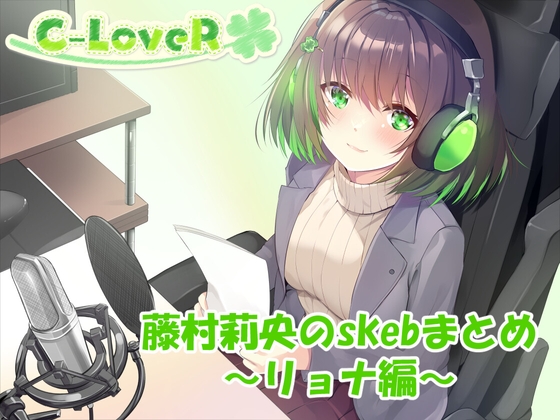 RJ01429966 ana img main - 【合計3時間超え！】藤村莉央のskebまとめ ～リョナ編～