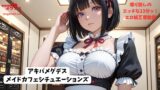 RJ01430048 img main 160x90 - 【動画ボイス】アキバメグデス・メイドカフェ・シチュエーションズ