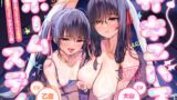RJ01430336 ana img main 160x90 - 【たっぷり5時間】サキュバスホームステイ 姉妹とねっとりイチャらぶ性活 お射精たっぷり中出しえっち編
