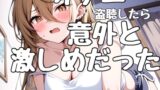 RJ01430499 img main 160x90 - まるで盗聴音！?ガチオナニーをこっそり聞いちゃおう！