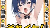 RJ01430567 ana img main 160x90 - 【鈴鳴りオナニー実演】それイケ！【夏目ミカコ】
