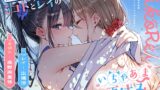 RJ01430652 ana img main 160x90 - 【14日間限定5大特典】がっつり猫目線♡ミコトとレイのいちゃあま夏休み【CV:高野麻里佳&広橋涼】