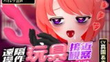 RJ01430695 ana img main 160x90 - 【実演収録】遠隔操作玩具接近観察☆マゾ穴絶頂！～公開視姦～【真園あきら/ハイレゾ音声】