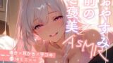 RJ01430794 ana img main 160x90 - おやすみ前のご褒美 〜囁き×耳かき×手コキ〜