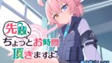RJ01431020 img main 160x90 - 先輩、ちょっとお時間頂きますよ。