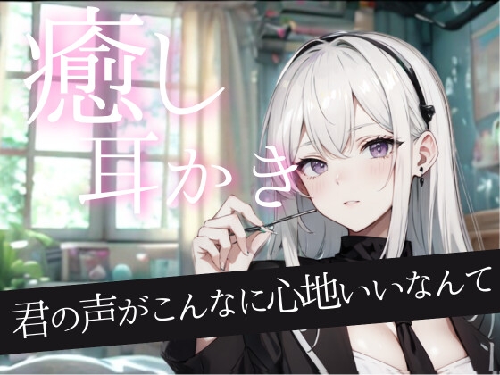 RJ01431046 img main - 君の声がこんなに心地いいなんて──同級生と過ごす耳かきと眠りのひととき。耳かき/フェイスマッサージ/添い寝